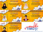 TIMO 2021 TIMO 2021